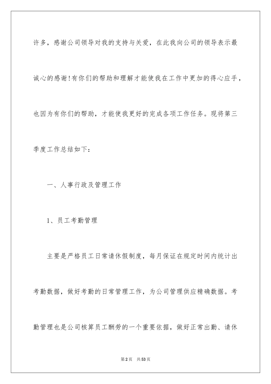 2024季度个人工作总结_60_第2页