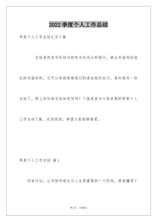 2024季度个人工作总结_60