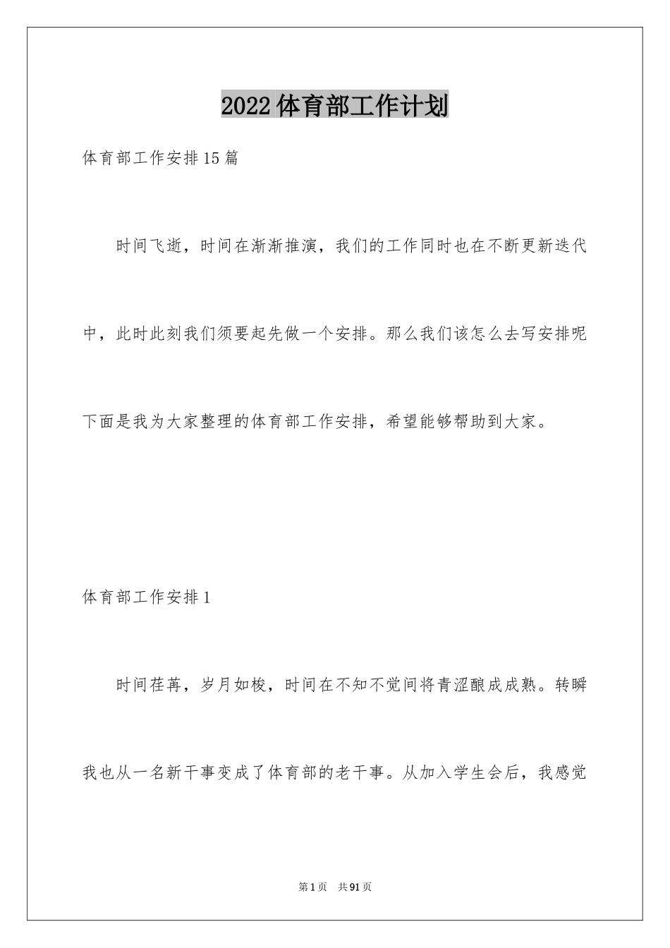 2024体育部工作计划_9_第1页