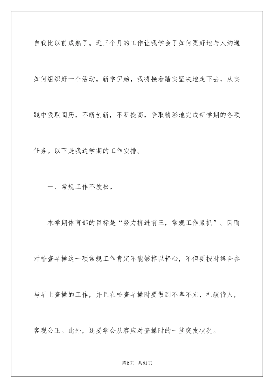 2024体育部工作计划_9_第2页
