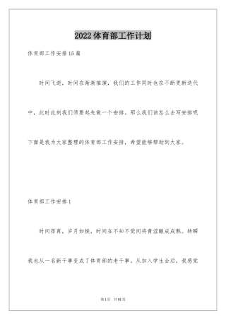 2024体育部工作计划_9