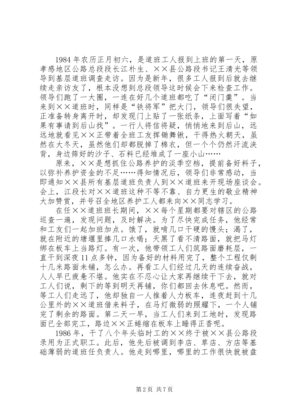 公路系统先进个人事迹材料_第2页
