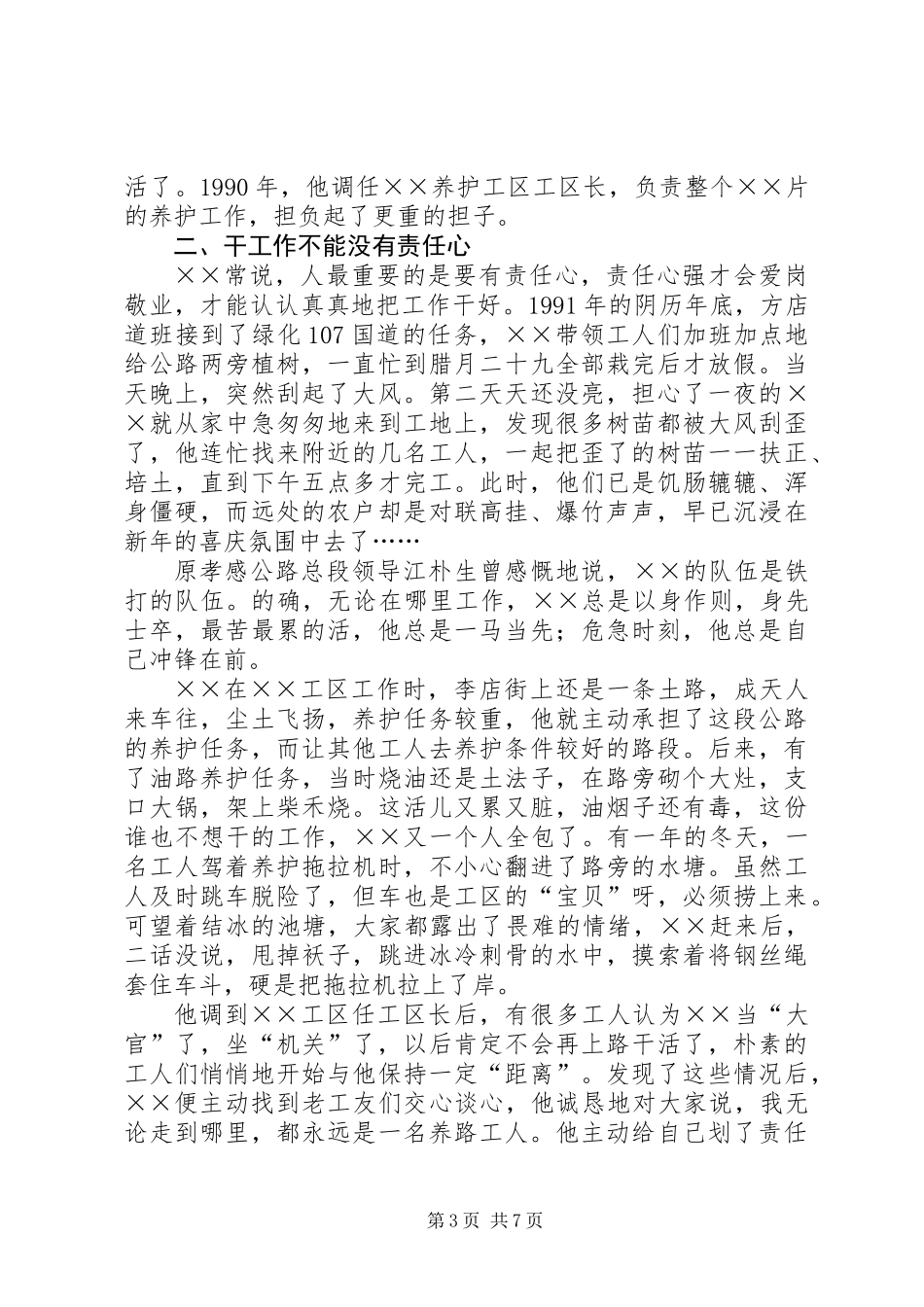 公路系统先进个人事迹材料_第3页