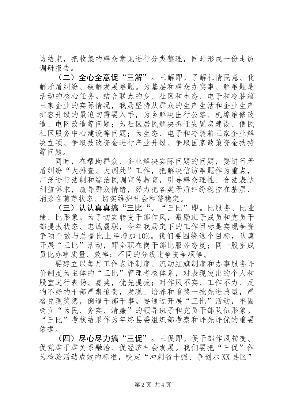 三访三解三比三促活动方案_第2页