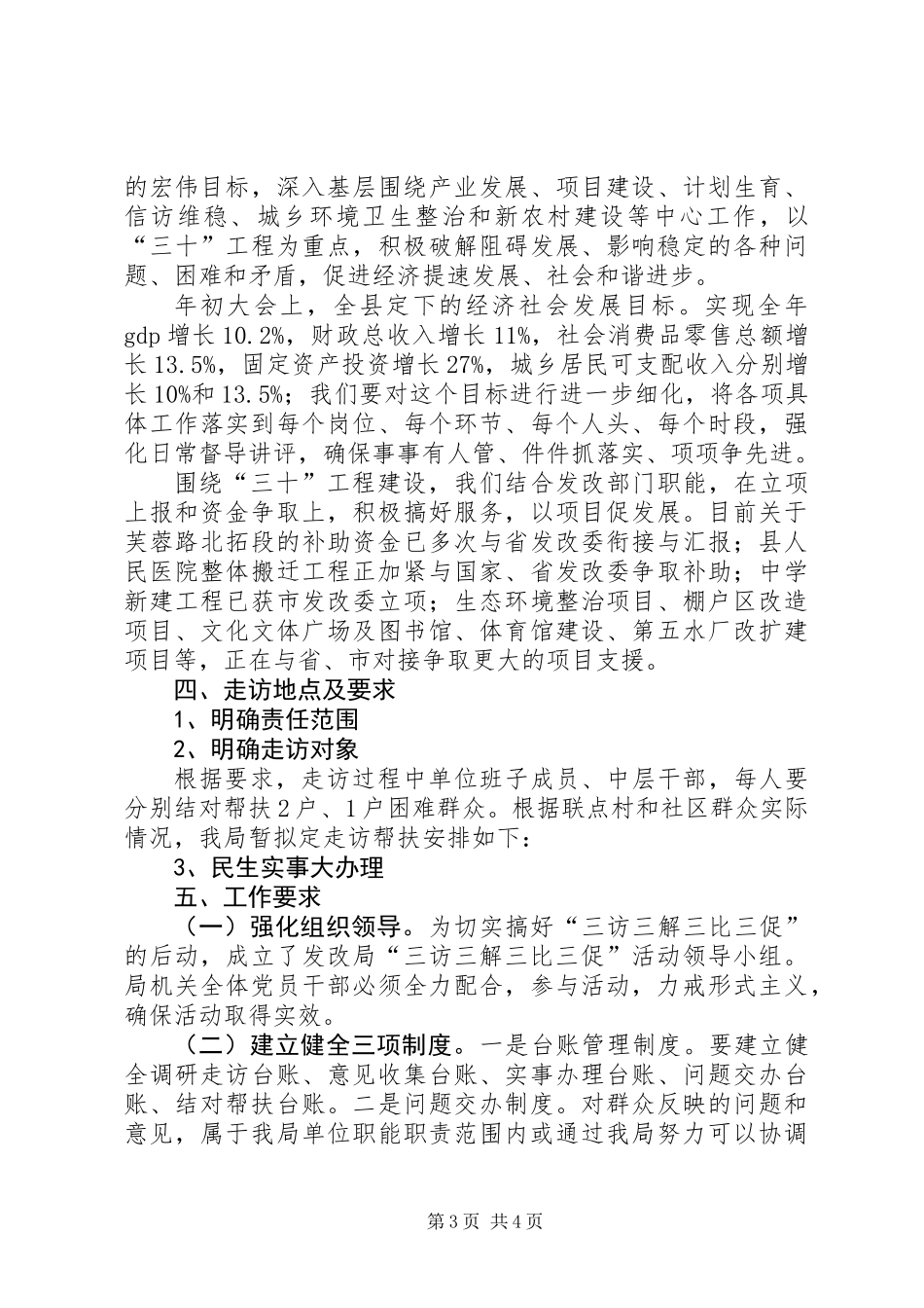 三访三解三比三促活动方案_第3页