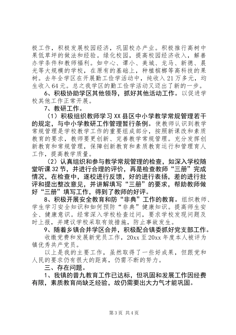 一名教育工作者的述职报告范文_第3页