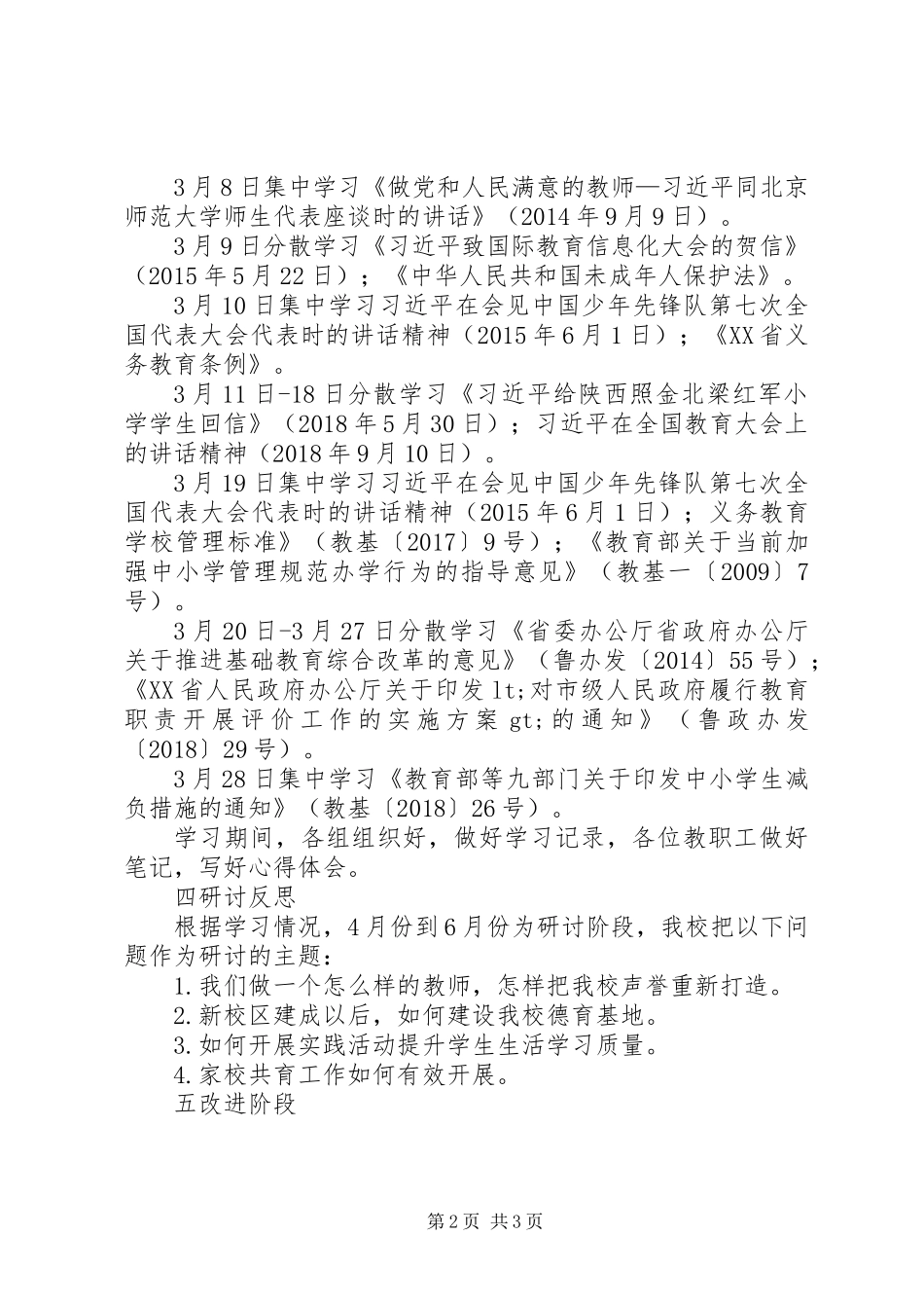 中学关于开展“坚持立德树人回归教育初心”教育理念大讨论活动实施方案_第2页