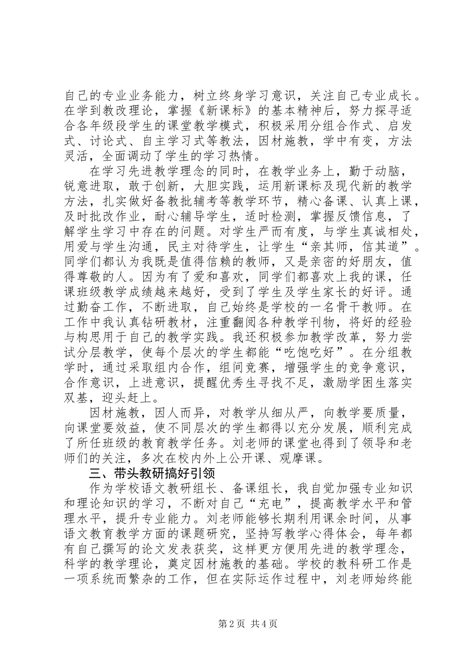 中学优秀教师个人事迹材料_第2页