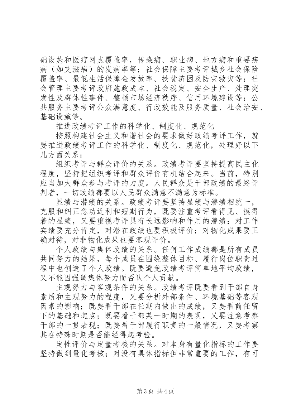 以科学的政绩考评推进和谐社会建设_第3页