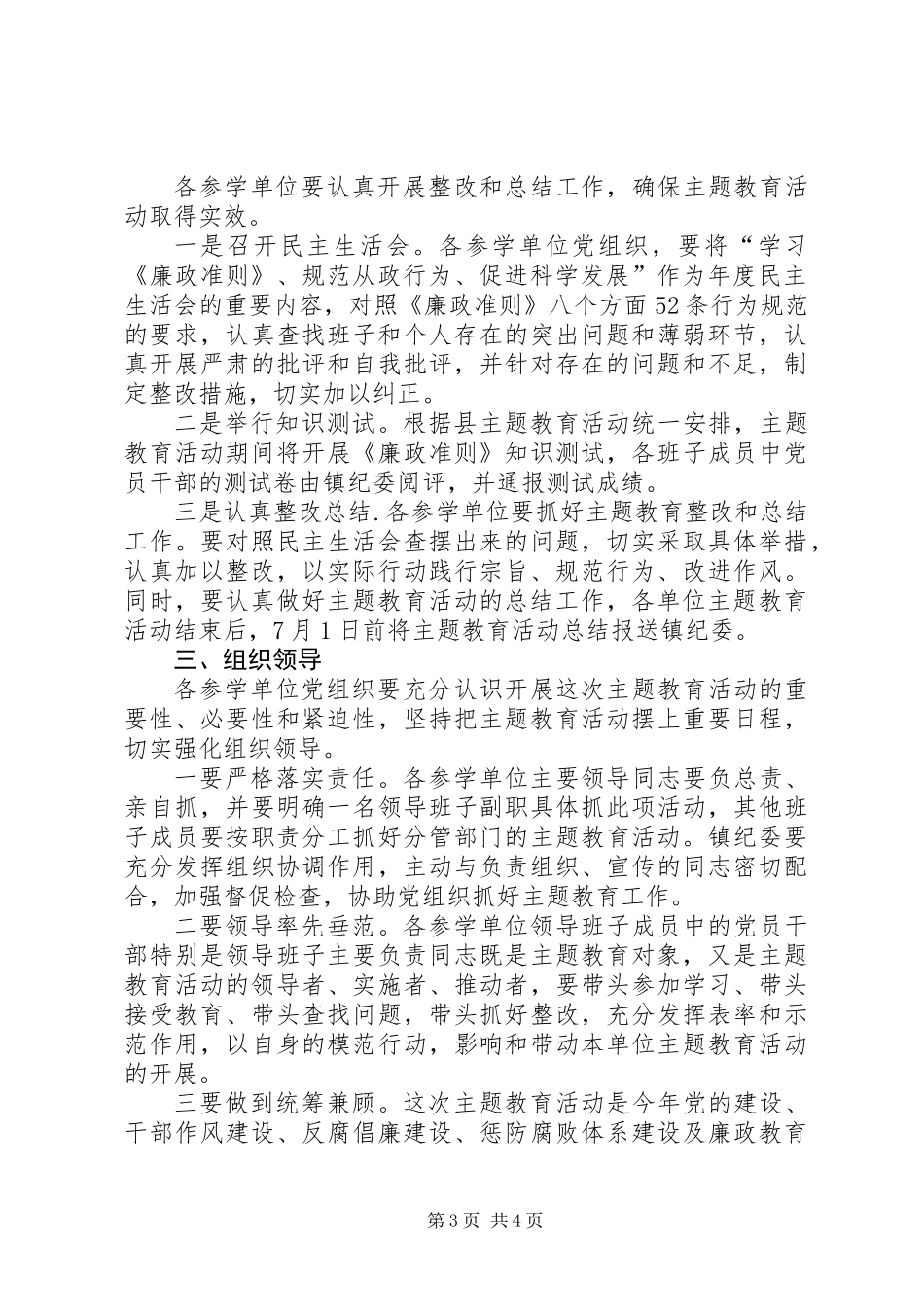 乡镇学习《廉政准则》实施方案_第3页