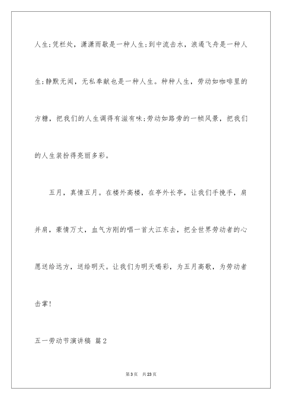 2024五一劳动节演讲稿_717_第3页