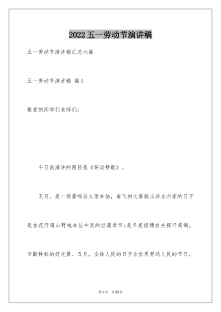 2024五一劳动节演讲稿_717