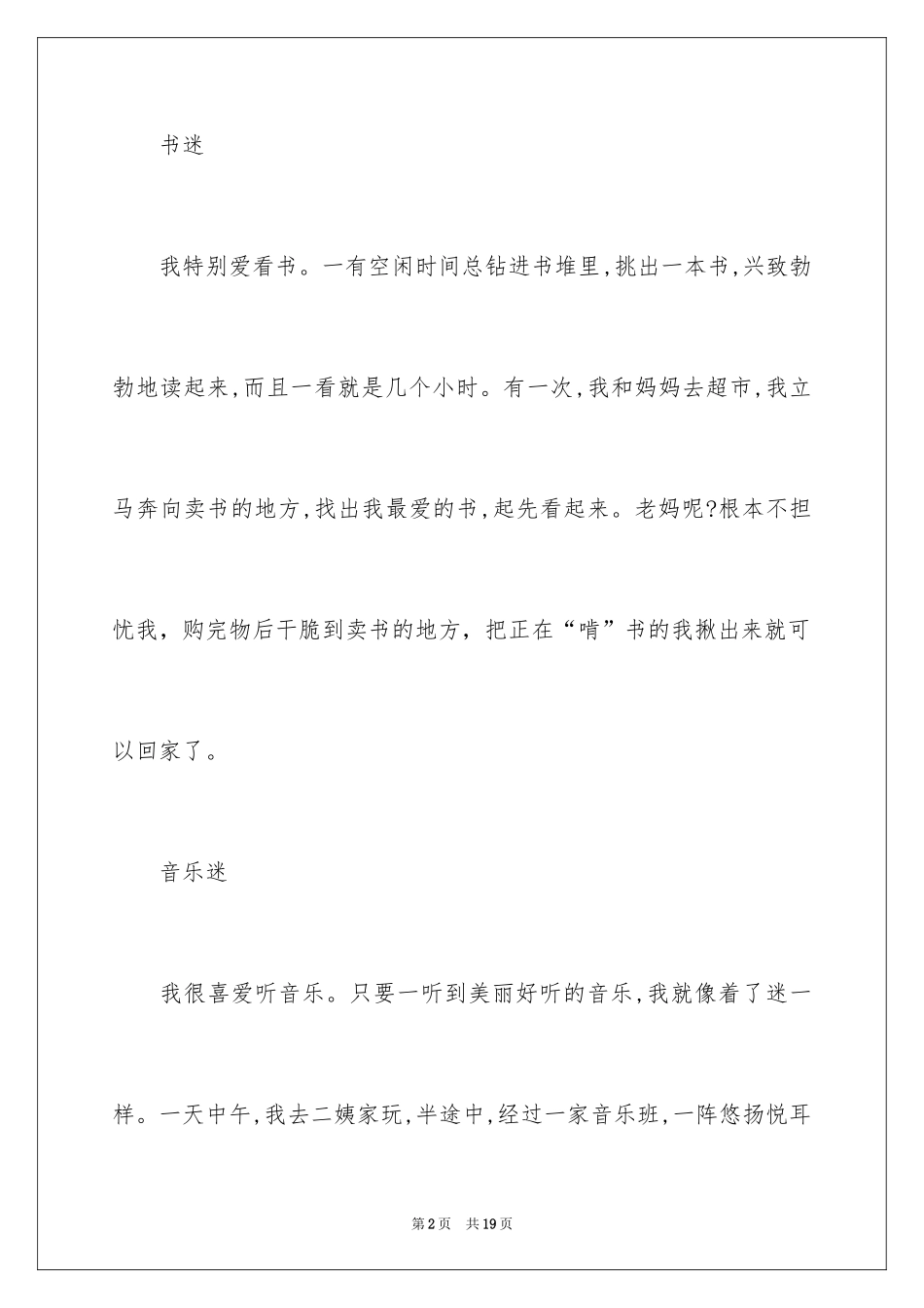 2024优秀写人作文300字_131_第2页