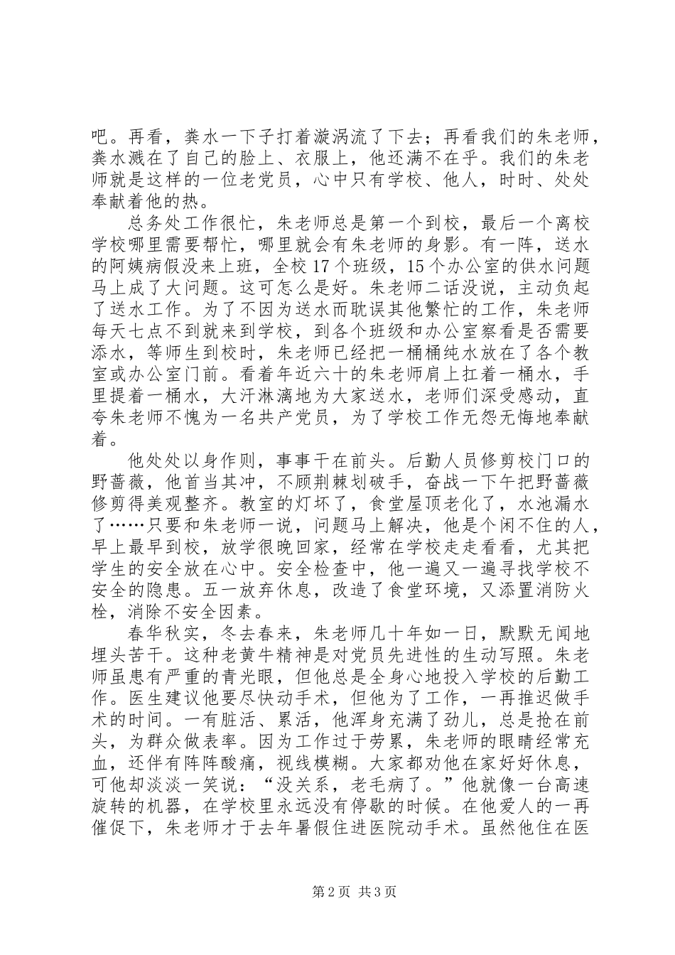 一个真正的共产党员_第2页