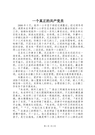 一个真正的共产党员