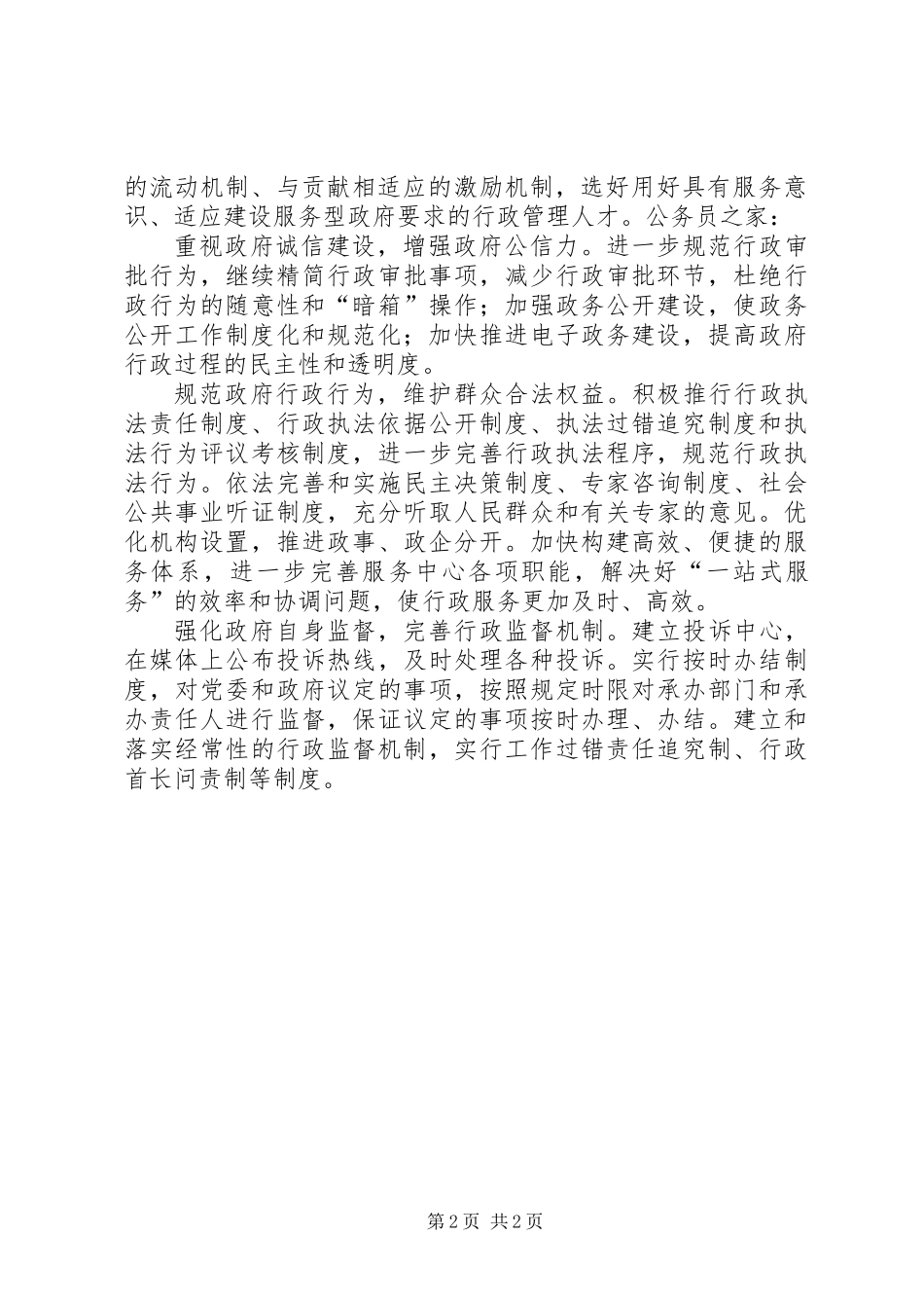 优化发展环境工作建议_第2页