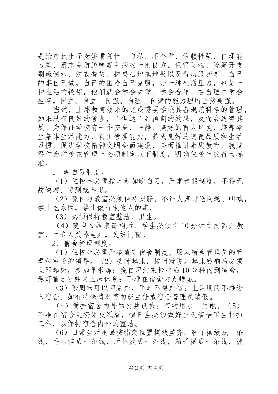 学校管理学习心得 _第2页