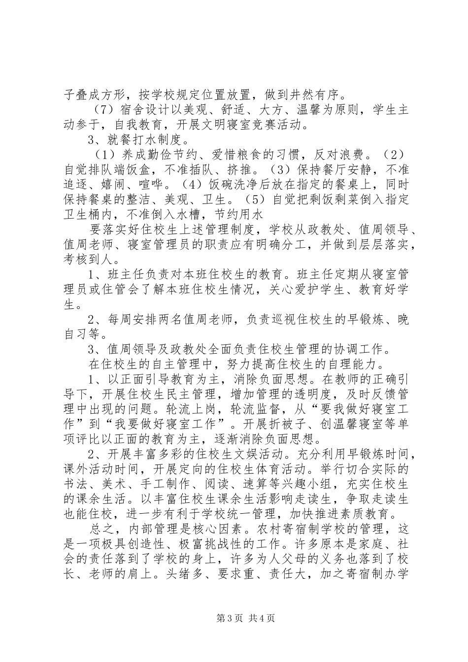 学校管理学习心得 _第3页