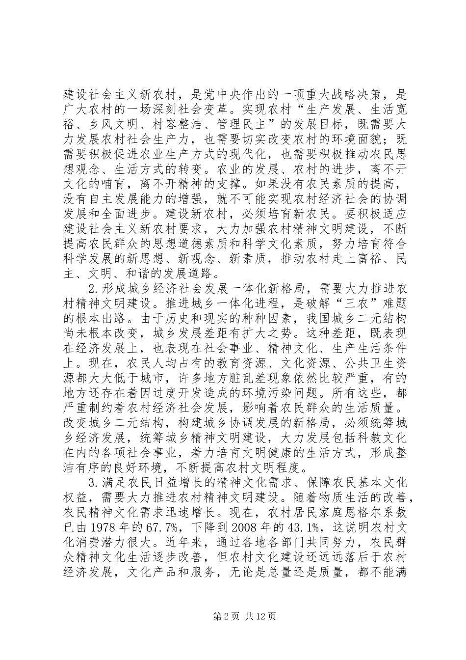 学习刘云山同志在党校讲话心得体会5篇 _第2页