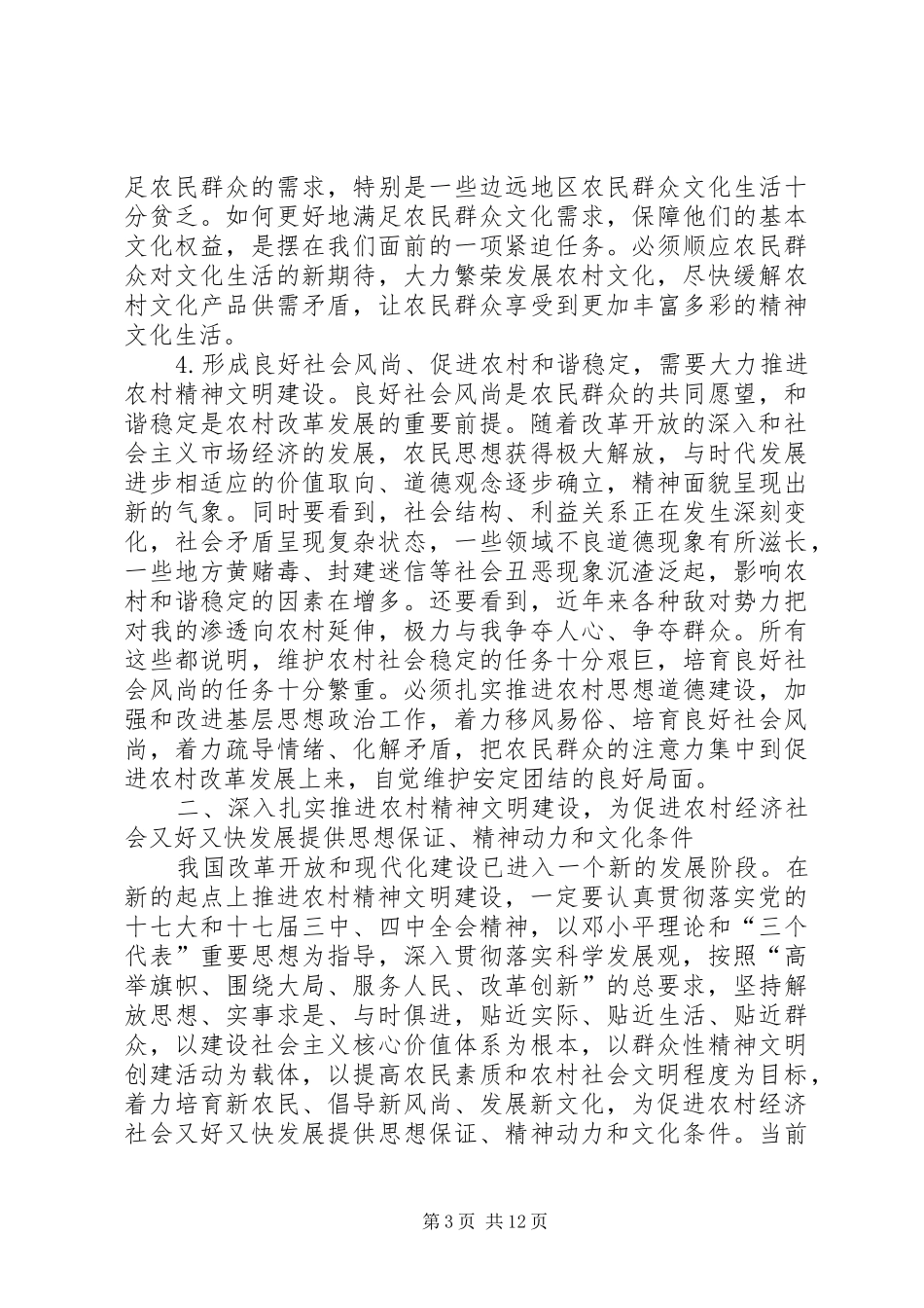 学习刘云山同志在党校讲话心得体会5篇 _第3页