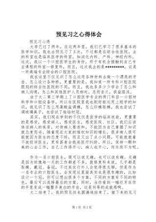 预见习之心得体会 