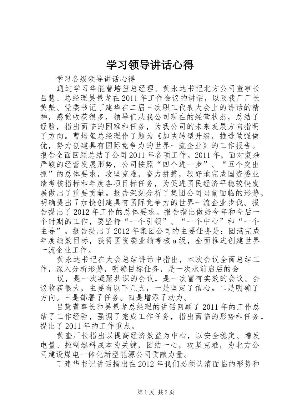 学习领导讲话心得 _第1页