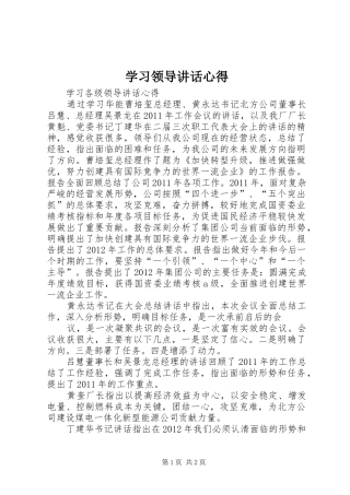 学习领导讲话心得 