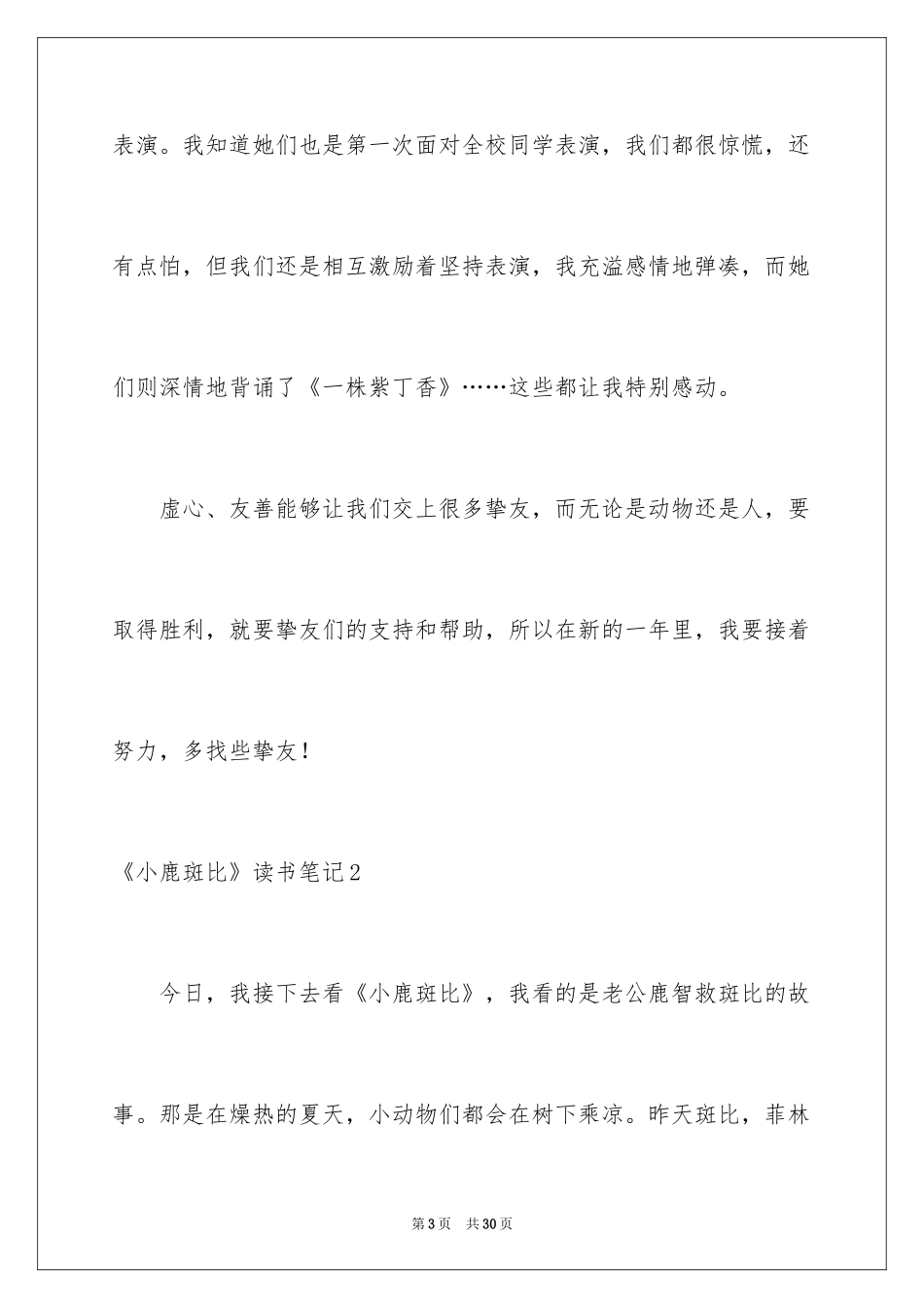 2024《小鹿斑比》读书笔记_7_第3页