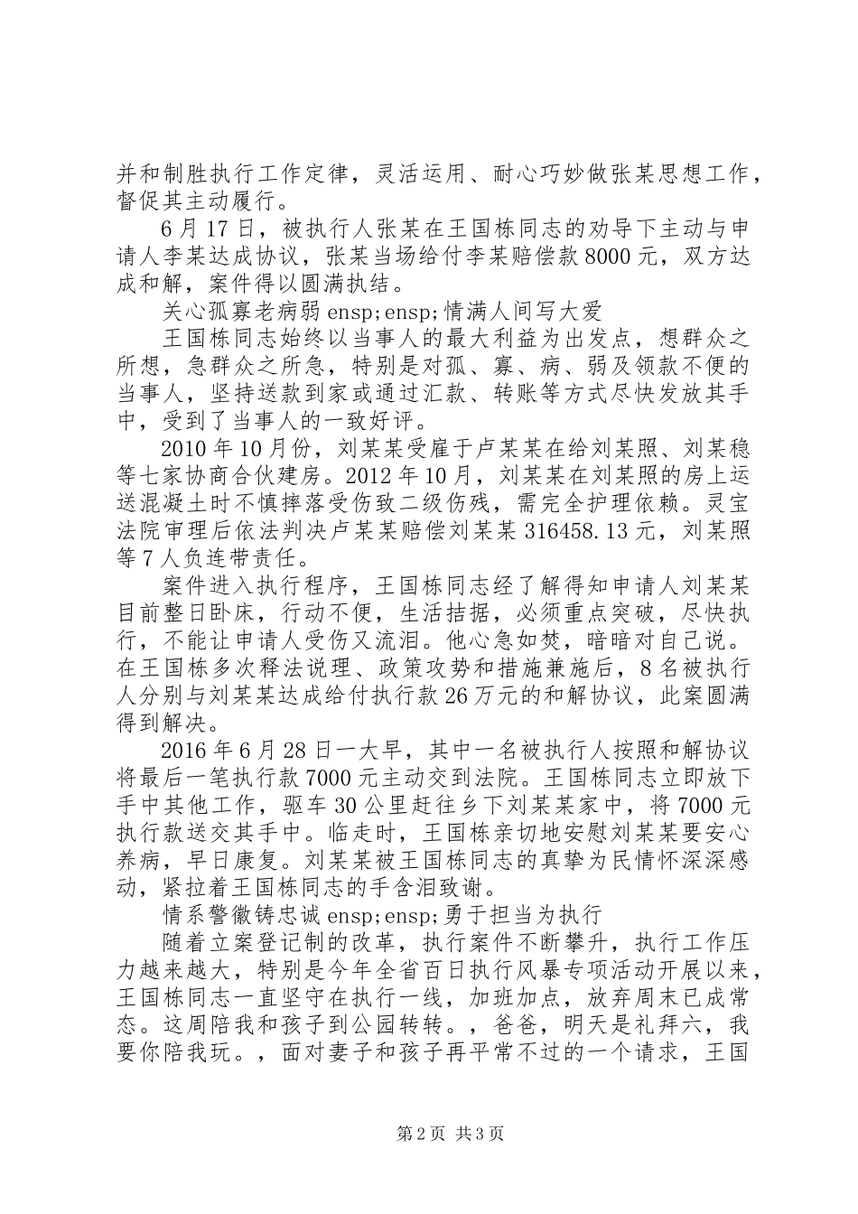 优秀干警事迹材料：情系警徽铸忠诚勇于担当为执行 (2)_第2页