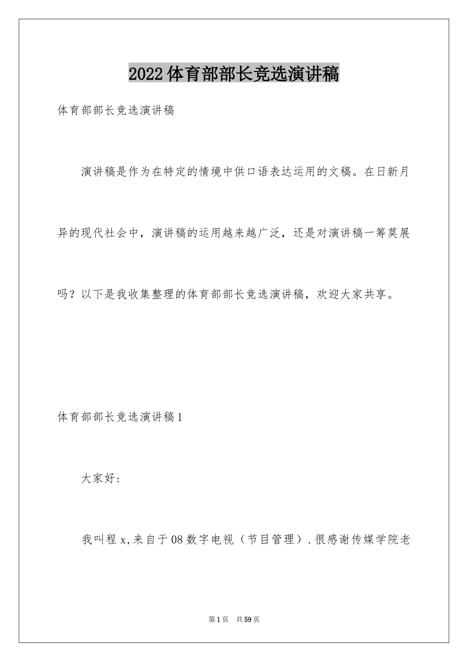 2024体育部部长竞选演讲稿_15_第1页