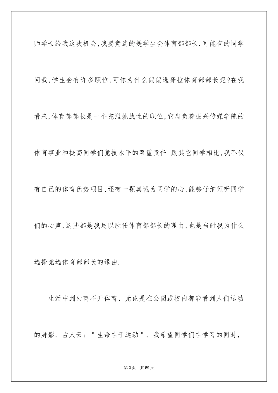 2024体育部部长竞选演讲稿_15_第2页