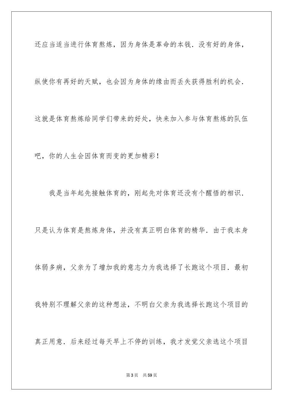 2024体育部部长竞选演讲稿_15_第3页