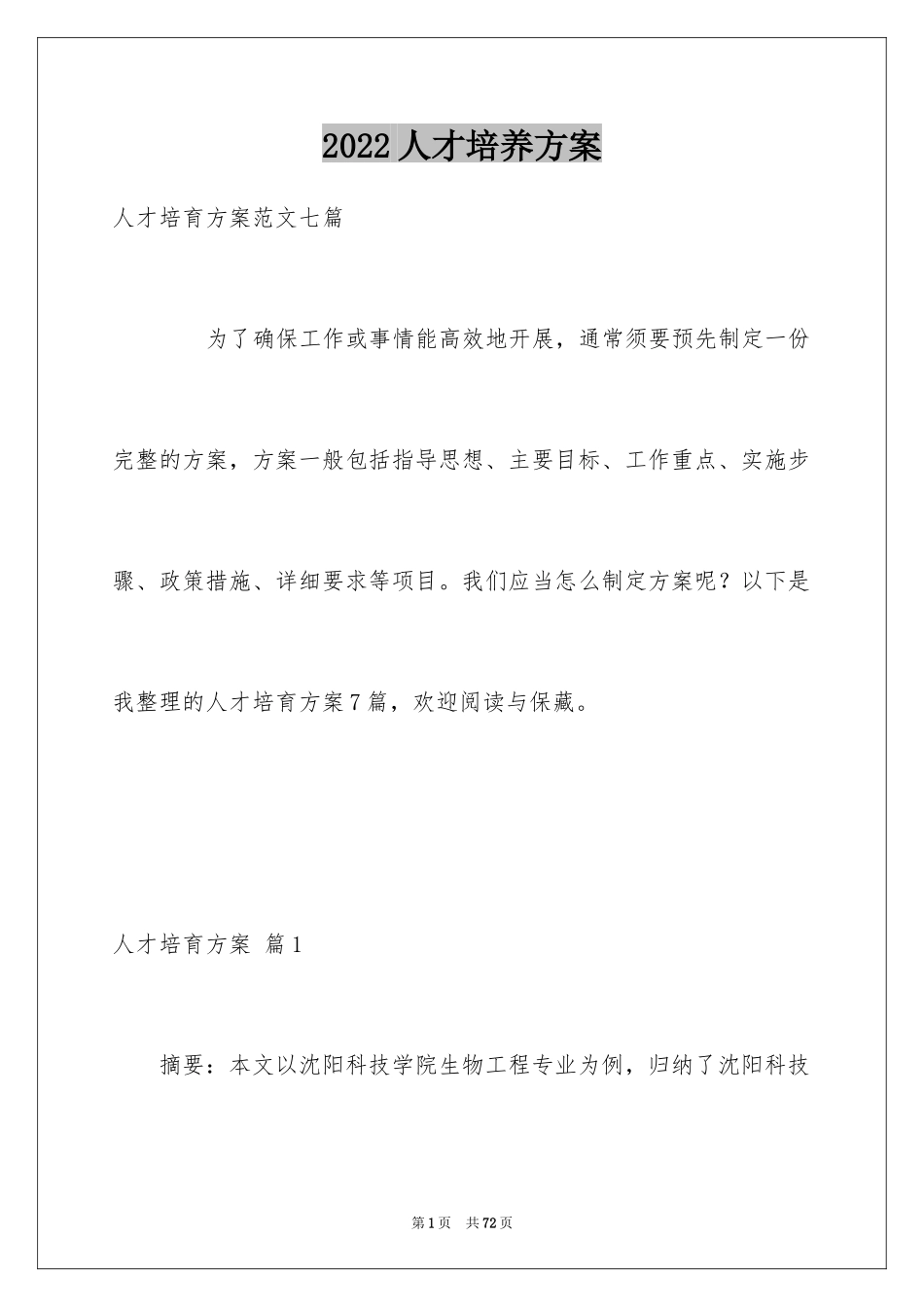 2024人才培养方案_8_第1页