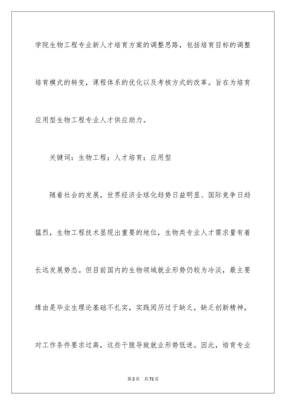 2024人才培养方案_8_第2页