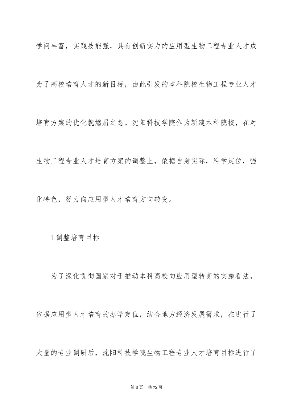 2024人才培养方案_8_第3页