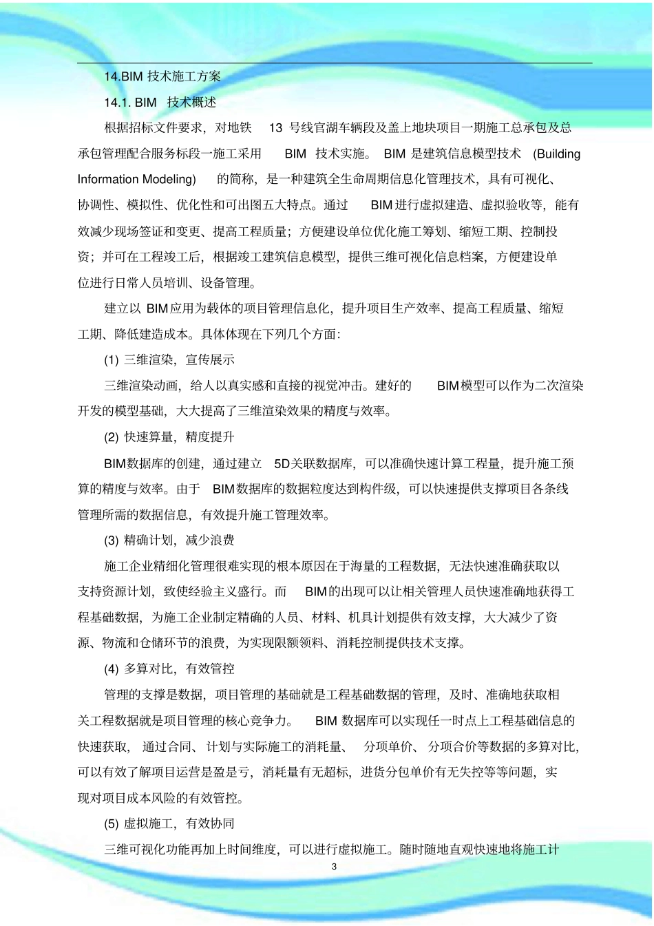 BIM技术施工实施方案_第3页