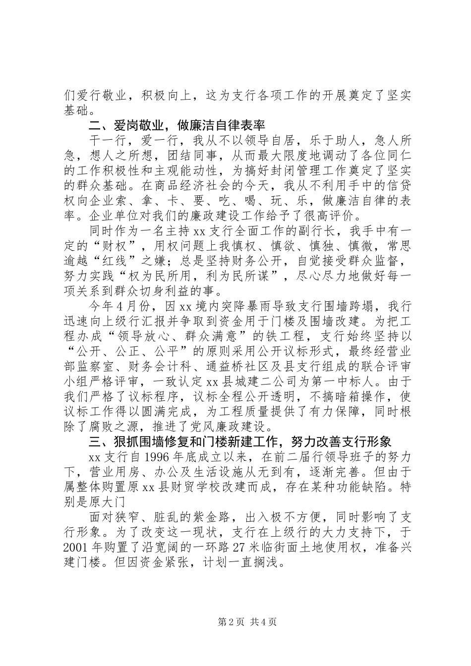 与时俱进锐意创新努力使XX支行各项工作再上新台阶——XX同志述职报告_1_第2页