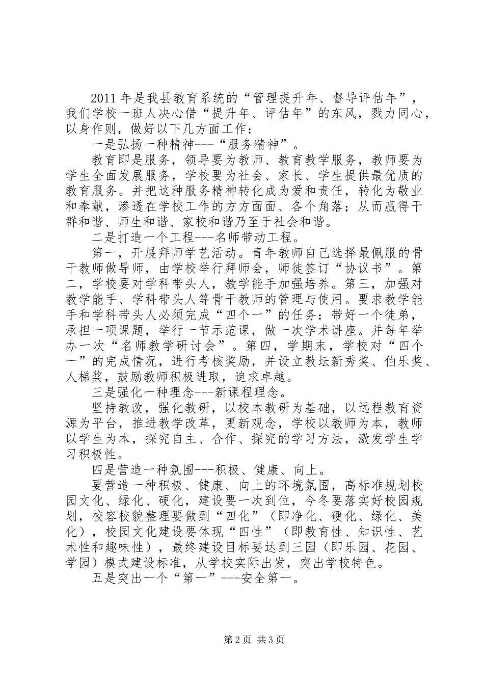 中学督导评估汇报材料_第2页