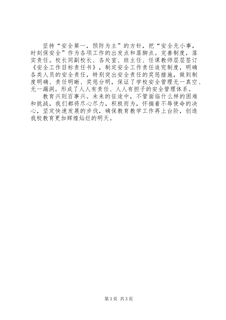 中学督导评估汇报材料_第3页