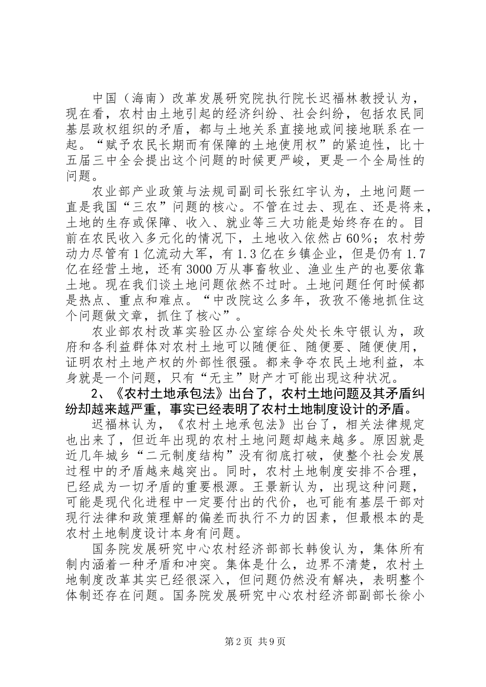 中改院改革形势分析会观点综述_第2页