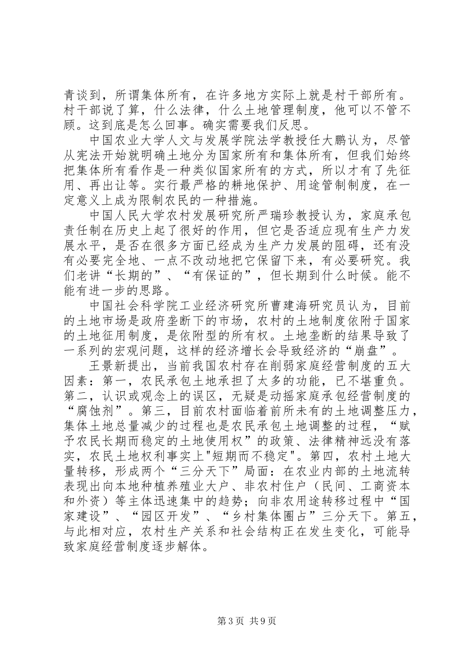 中改院改革形势分析会观点综述_第3页