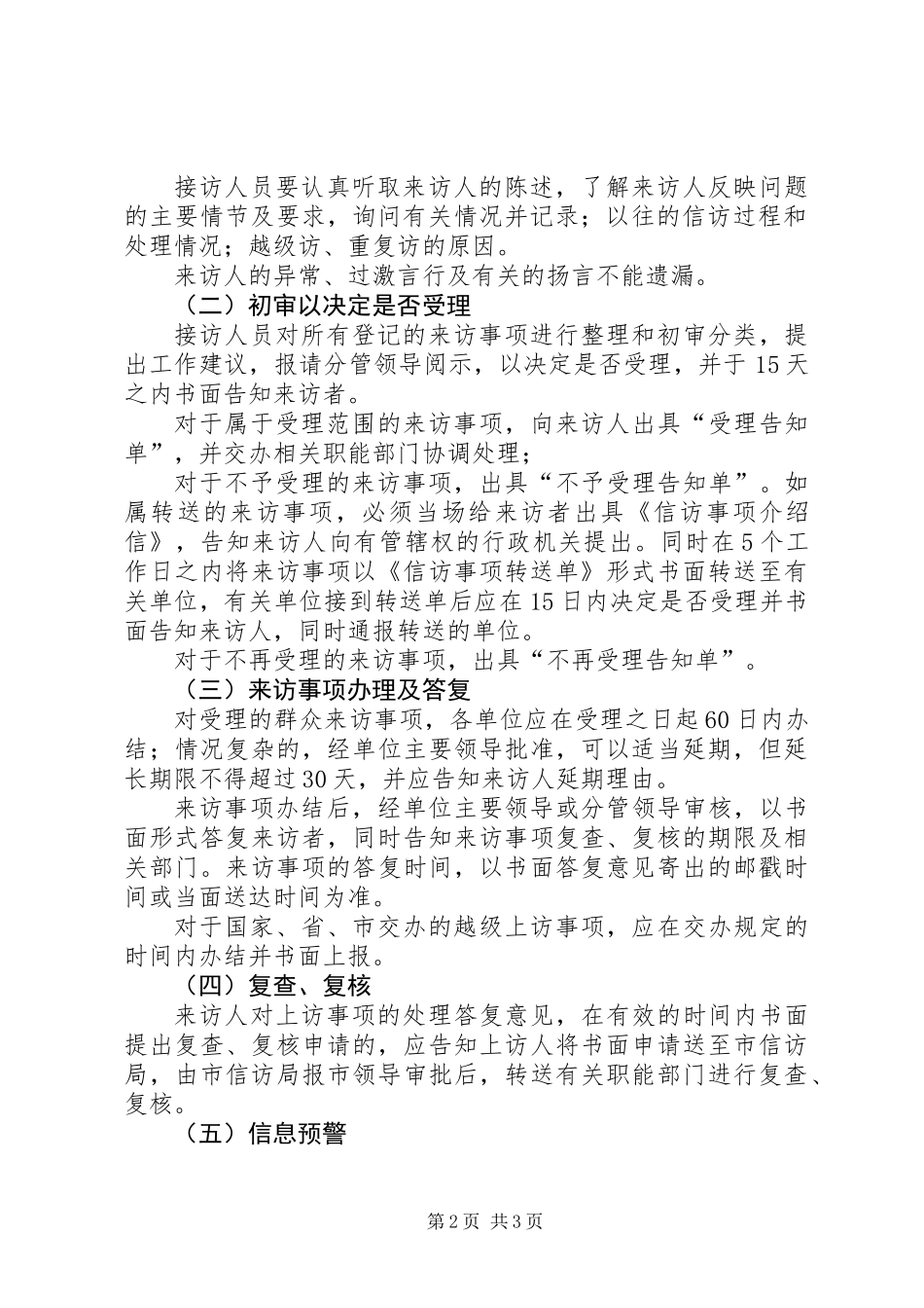 信访规范来访接待工作意见_第2页