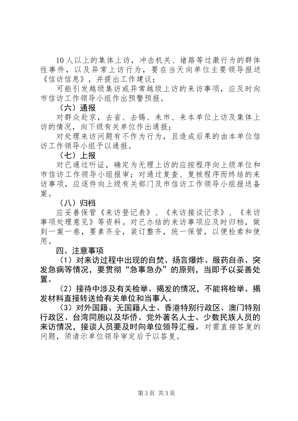 信访规范来访接待工作意见_第3页