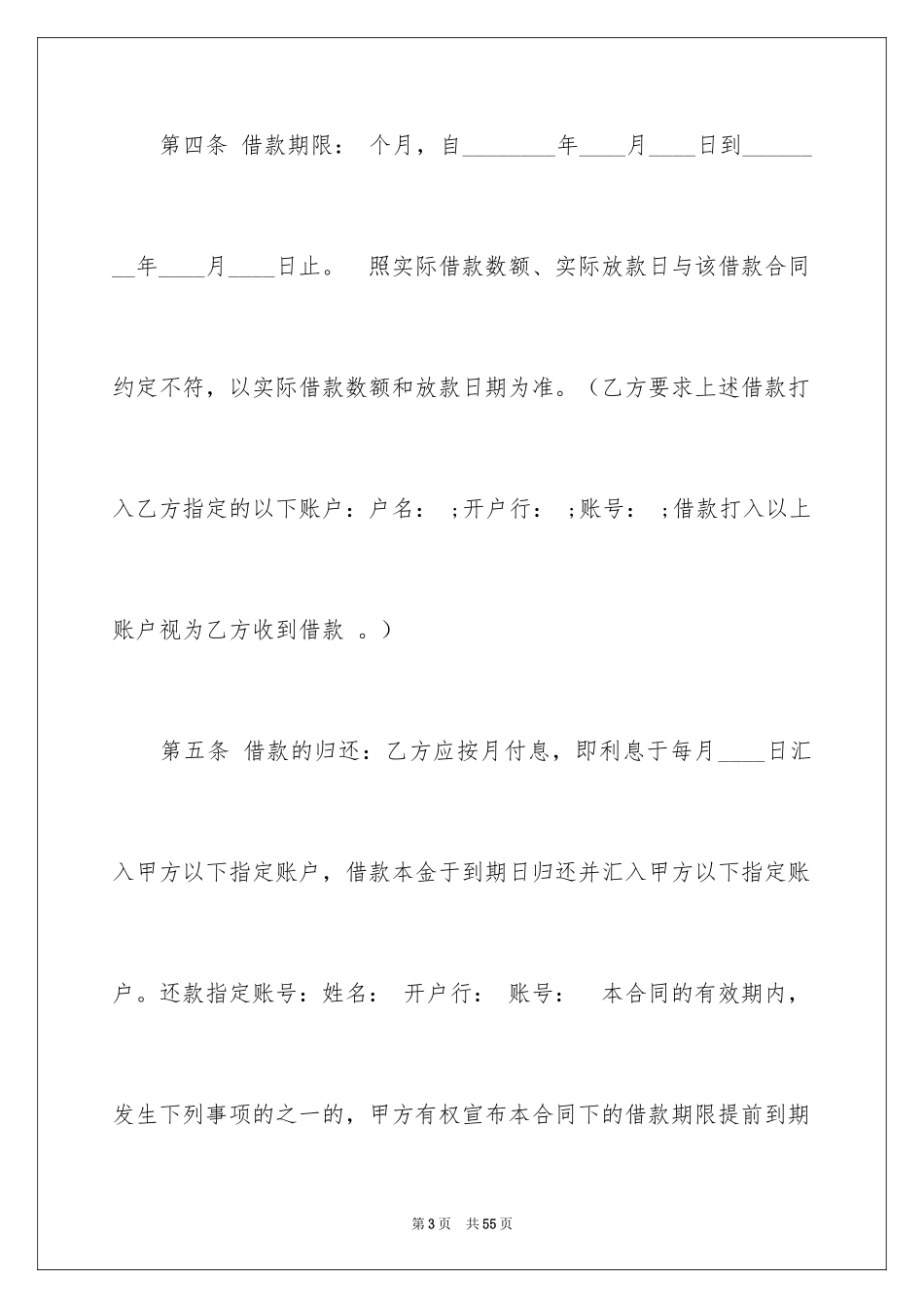 2024个人之间借款合同_5_第3页
