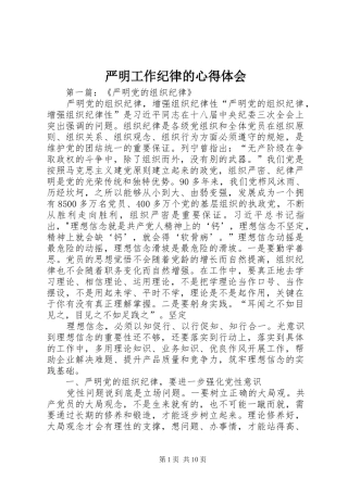 严明工作纪律的心得体会 