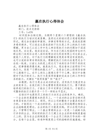 赢在执行心得体会 