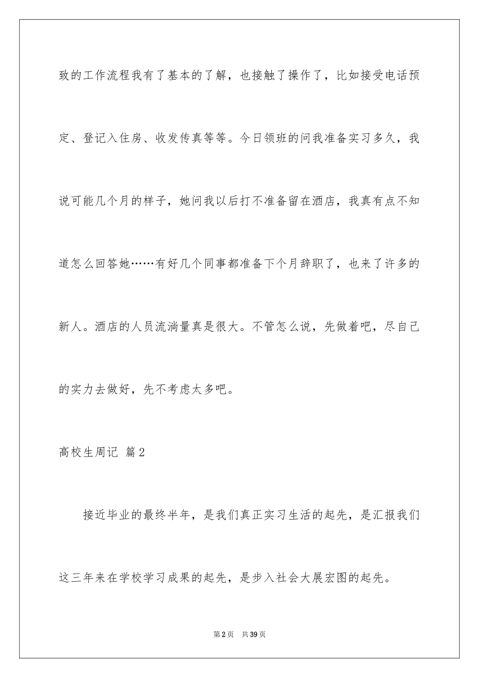 2024大学生周记_13_第2页