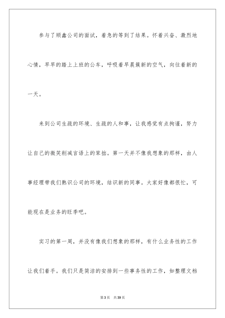 2024大学生周记_13_第3页