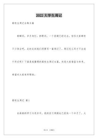 2024大学生周记_13