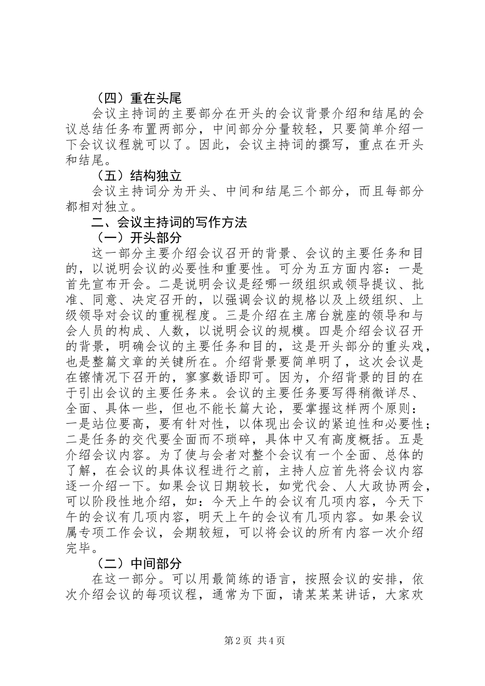 会议主持词的基本写法_第2页